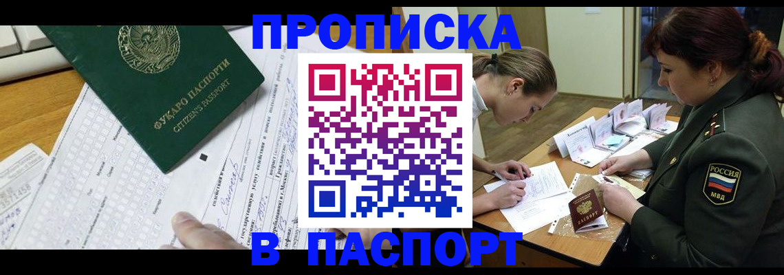 прописка паспорт в Тыве