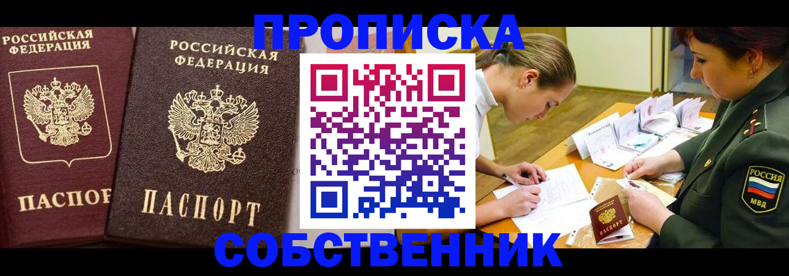 прописка для школы в Тыве