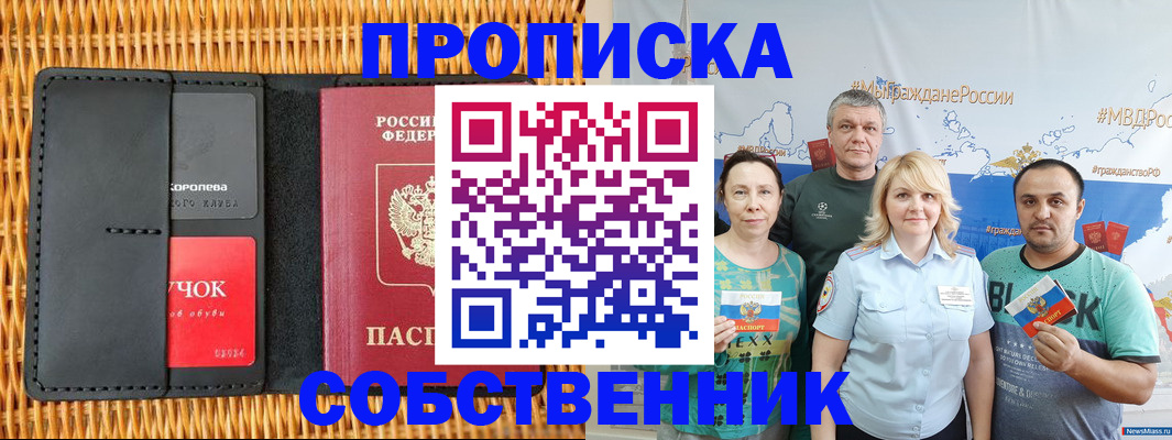 прописка 2025 в Тыве